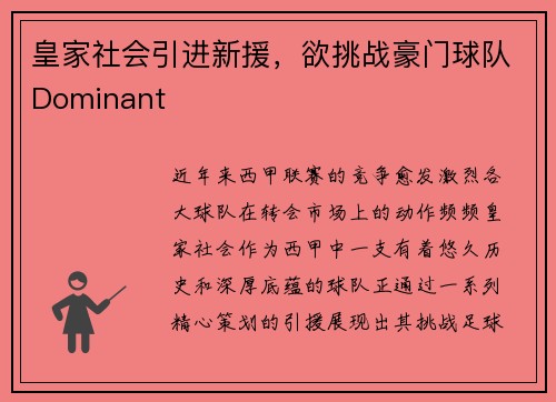 皇家社会引进新援，欲挑战豪门球队Dominant